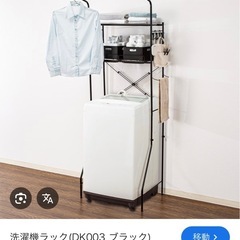 ランドリーラックの画像