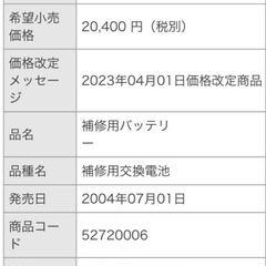 東芝補修用バッテリー3HR-CY-REB 3.6V 3000mAh
の画像