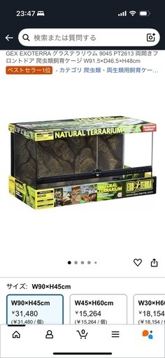 グラステラリウム9045【新品未使用】