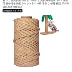 ロープ 猫爪とぎ用の画像