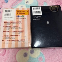 英和辞典2冊の画像