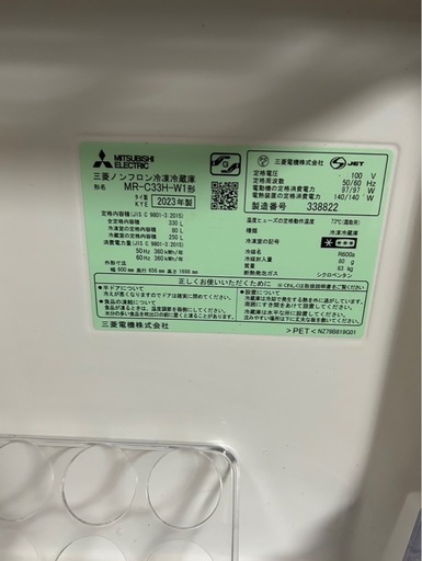 【美品‼️高年式‼️】三菱　冷蔵庫330L　MR-C33H-W1