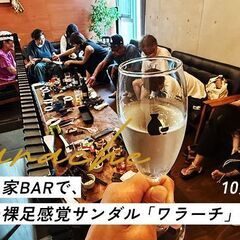 鎌倉の隠れ家BARで、自分だけの裸足感覚サンダル「ワラーチ…