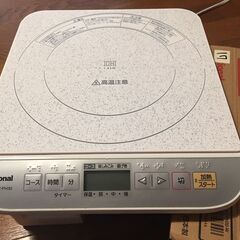 新古品　National ナショナル　卓上IH調理器 IHクッキングヒーター 卓上 KZ-PH30-Wの画像