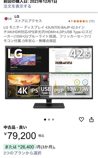 LGモニター4K+fire tv Max