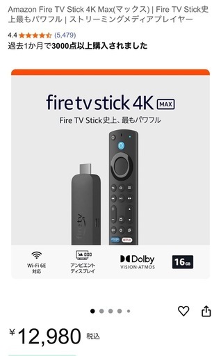 LGモニター4K+fire tv Max