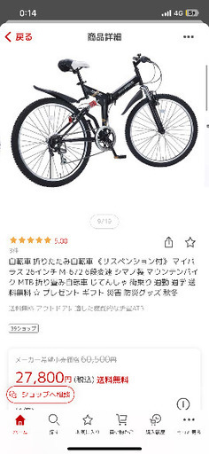 26インチ自転車販売します。試し乗りのみ