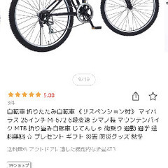 26インチ自転車販売します。試し乗りのみの画像