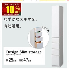 スリム収納棚の画像