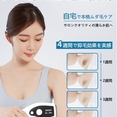 冷感脱毛　無痛 IPL光脱毛器 全身ケアの画像