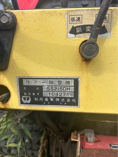 除雪機