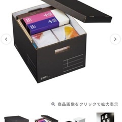 未使用　コクヨ収納ボックス＜ＮＥＯＳ＞　Ｌサイズ・フタ付き　黒の画像