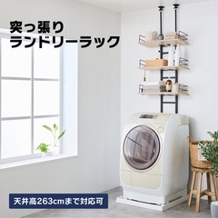 らんどりーらっくランドリーラックの画像