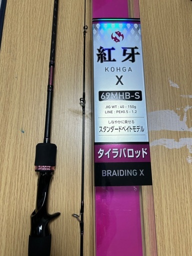 ダイワ　紅牙X 69MHB-S