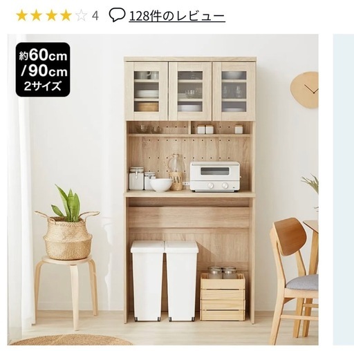 (受渡決定)キッチンボード 90cm 食器棚 