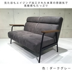 NOCE NC728A 2人掛けソファ　ダークグレーの画像