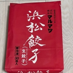マルマツ 浜松餃子 生餃子 30個入り×4パック（合計120個）の画像