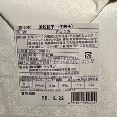 マルマツ 浜松餃子 生餃子 30個入り×4パック（合計120個）の画像