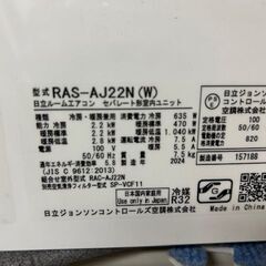 ■2024年製　日立　ルームエアコン　RAS-AJ22N■6畳程度■白くまくんの画像