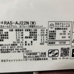 ■2024年製　日立　ルームエアコン　RAS-AJ22N■6畳程度■白くまくん②の画像