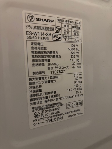 格安!! 引取り可能な方を優先します SHARP ドラム式洗濯機 ES-W114SR(右開き) 2022年製 購入時販売価格約25万円