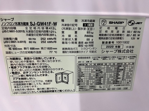 【美品2020年製】SHARP ノンフロン冷凍冷蔵庫 SJ-G415H-W