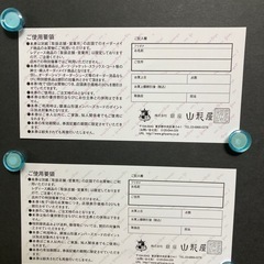 銀座山形屋株主優待券の画像