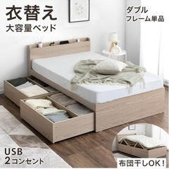 10月19日まで　タンスのゲン ベッドフレーム ダブル 単品 木製 ベッド下収納 USBコンセント すのこ引き出し付き 宮棚の画像