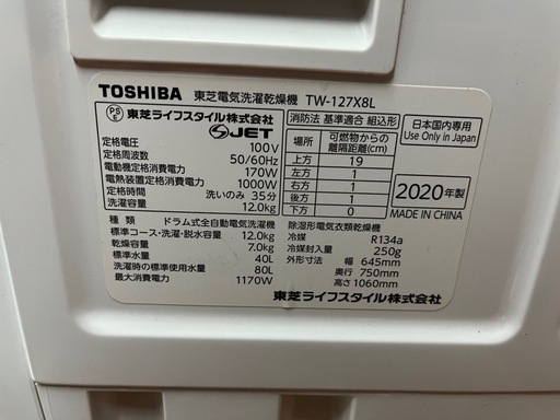 【美品】東芝ザブーン ZABOON 「TW-127X8L」 ドラム式洗濯乾燥機  
2020年製