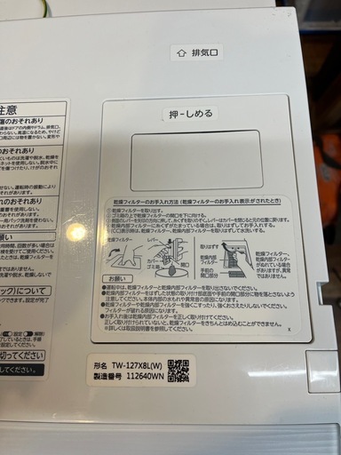 【美品】東芝ザブーン ZABOON 「TW-127X8L」 ドラム式洗濯乾燥機  
2020年製