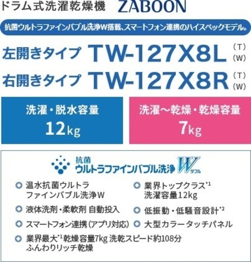 【美品】東芝ザブーン ZABOON 「TW-127X8L」 ドラム式洗濯乾燥機  
2020年製