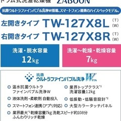 【美品】東芝ザブーン ZABOON 「TW-127X8L」 ドラム式洗濯乾燥機  
2020年製 の画像