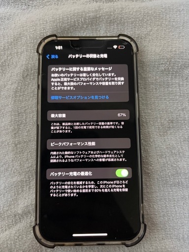 【SIMフリー iPhone13 128GB ミッドナイト（黒系）】ケース＆覗き見防止フィルム付き バッテリー67%