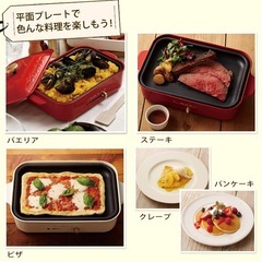 ブルーノホットプレート
の画像