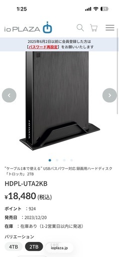 未使用 ハードディスク トロッカ