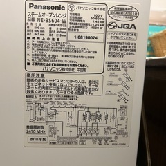【お話し中】
Panasonic オーブンレンジ　ビストロの画像