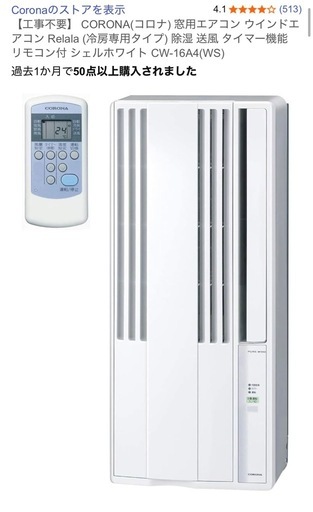 【美品】窓枠用エアコン 使用期間1ヶ月