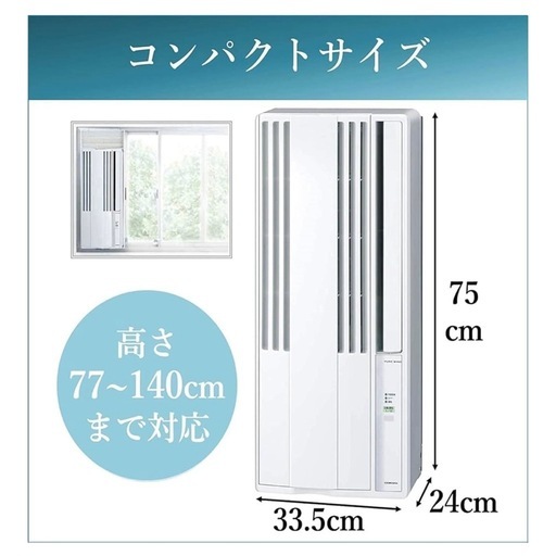 【美品】窓枠用エアコン 使用期間1ヶ月　