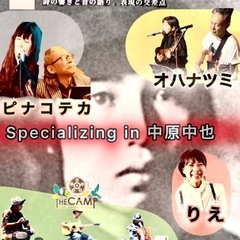 中原中也イベント（詩と音のコラボレーション｝