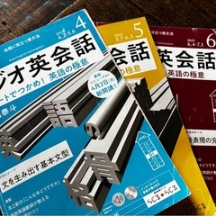 人気番組大西先生のNHKラジオ英会話 初年度版 2018年4〜6月 3冊の画像
