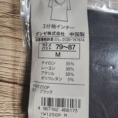 新品GUNZE■三分袖インナー　M　ブラック　定価1560円　２セットの画像