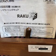 リクライニングチェアの画像