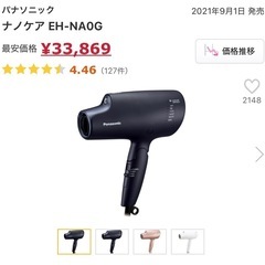 【新品未開封】パナソニック　ヘアードライヤー ナノケア EH-NA0Gの画像