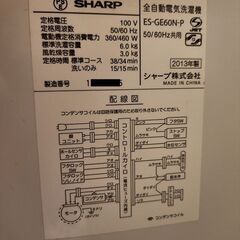 シャープ全自動洗濯機6.0Kg（風乾燥容量3.0Kg）穴なし槽　Ag+イオンコートの画像