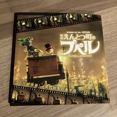 えんとつ町のプペル　絵本(付属品付き)の画像