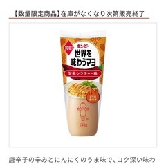 キューピー マヨ 旨辛シラチャー味【数量限定品】 １つ ＆ 釜焚き黒蜜で仕上げたかりんとう １つの画像