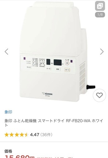 象印　ふとん乾燥機