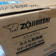 象印　ふとん乾燥機の画像