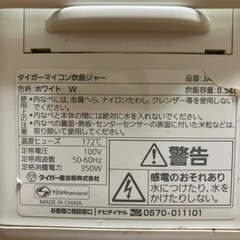 炊飯器　タイガー3合炊きの画像