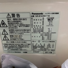 パナソニック 冷蔵庫　138L 2011年製
の画像